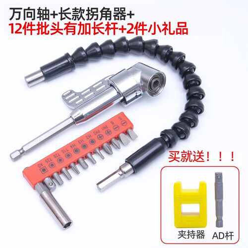拐弯电动拐角器弯头180度万向软轴死角螺丝刀螺丝批拐批弯曲批头