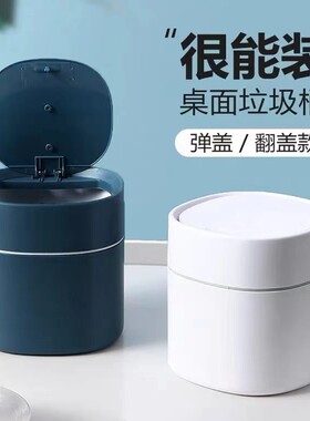 迷你桌面垃圾桶小号车载办公室弹盖收纳桶家用宿舍床头台面废纸篓