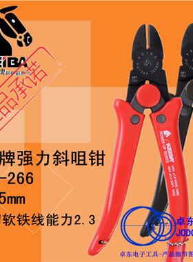 日本KEIBA马牌强力剪钳PU-266斜口钳特硬钢丝钳 省力省斜嘴钳工具
