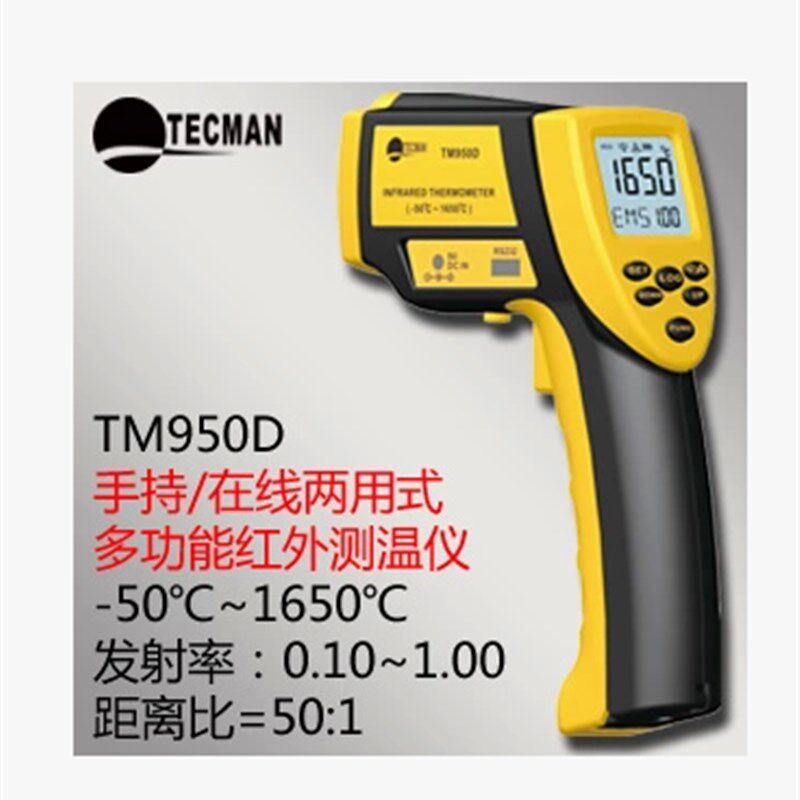 泰克曼TM950D高温手持在线两用式红外测温仪-50~1800