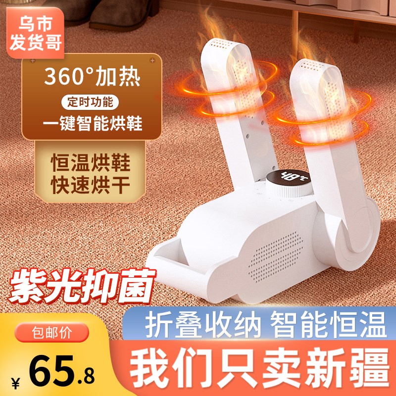 新疆包邮烘鞋器烘鞋器家用除臭杀菌鞋子快速烤鞋暖鞋宿舍烘干机