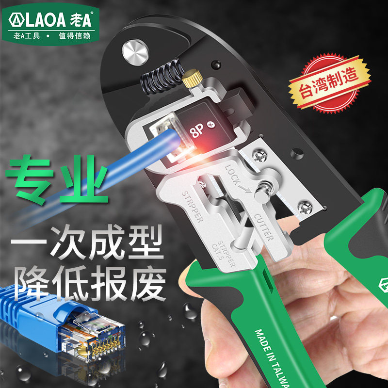 老A 替换式网线钳 网络钳电讯网络压线钳8P网络压接钳