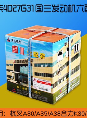 叉车配件缸套组件 新柴4D27G31国三六配套 适用 杭叉A30 A35 A38