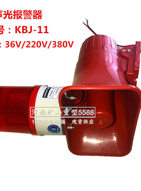 端梁驱动KBJ-11声光报警器电子蜂鸣器天车行吊一体化闪光报警器