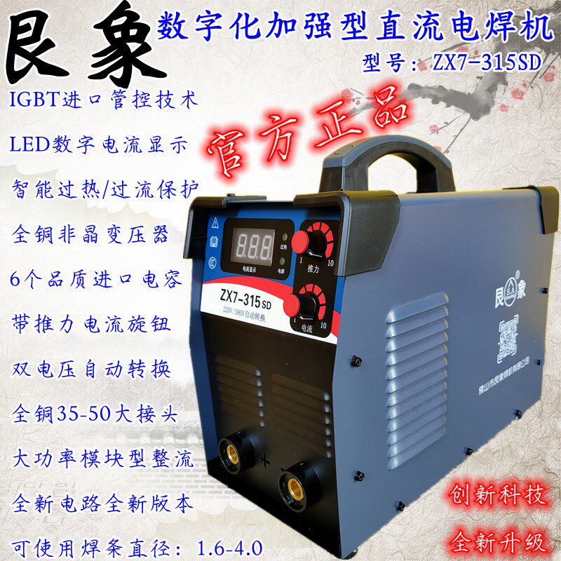 艮象电焊机ZX7- 250 315 逆变直流400宽电压可携式工业长焊纯铜自