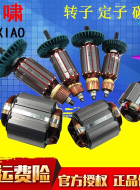 虎啸电动扳手零配件DV-12C/E16/20C/22C/24C/30C/36C转子定子碳刷