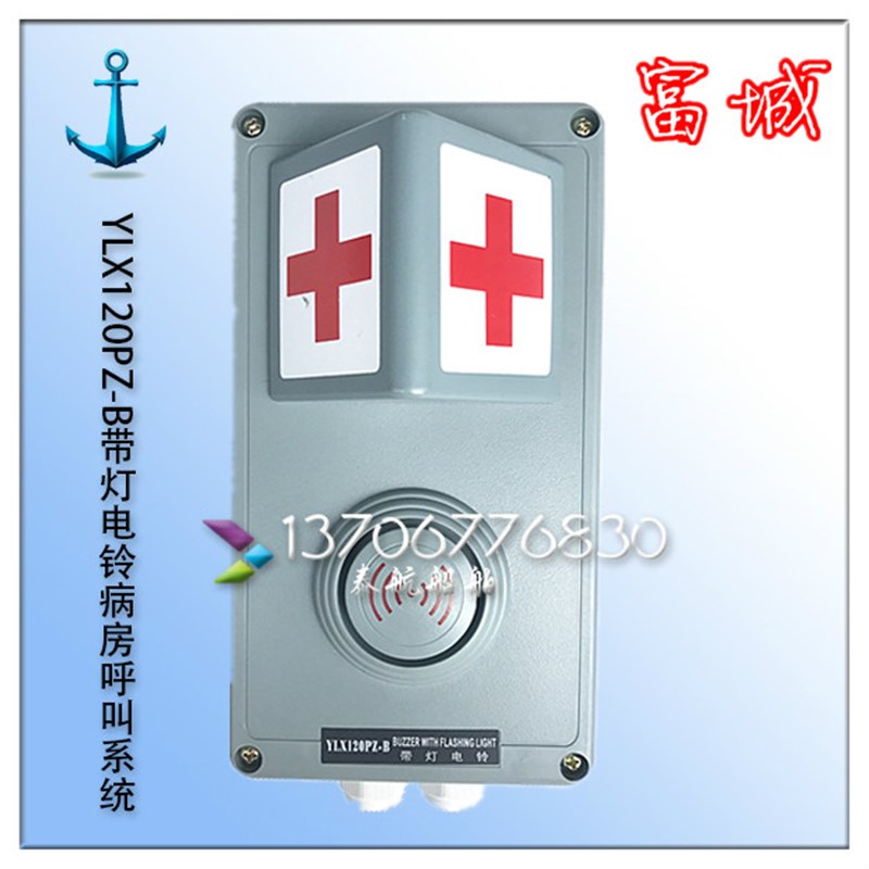 病房呼叫报警器 YLX120PZ-B带灯电子铃 DC24V 嘉兴富城 正品现货