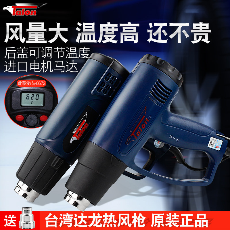 台湾达龙热风枪2000W热风机吹风筒调温数显烘烤枪贴膜工具牌1600W