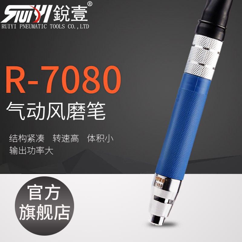 锐壹R-7080气动风磨笔打磨机小型气磨机毛刺抛光机磨头雕刻机工具