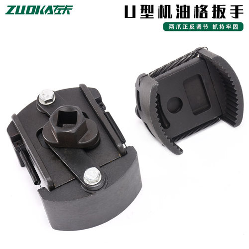 重型机滤扳手工具机油滤心扳手U型两爪正反转可调节滤清器拆装扳