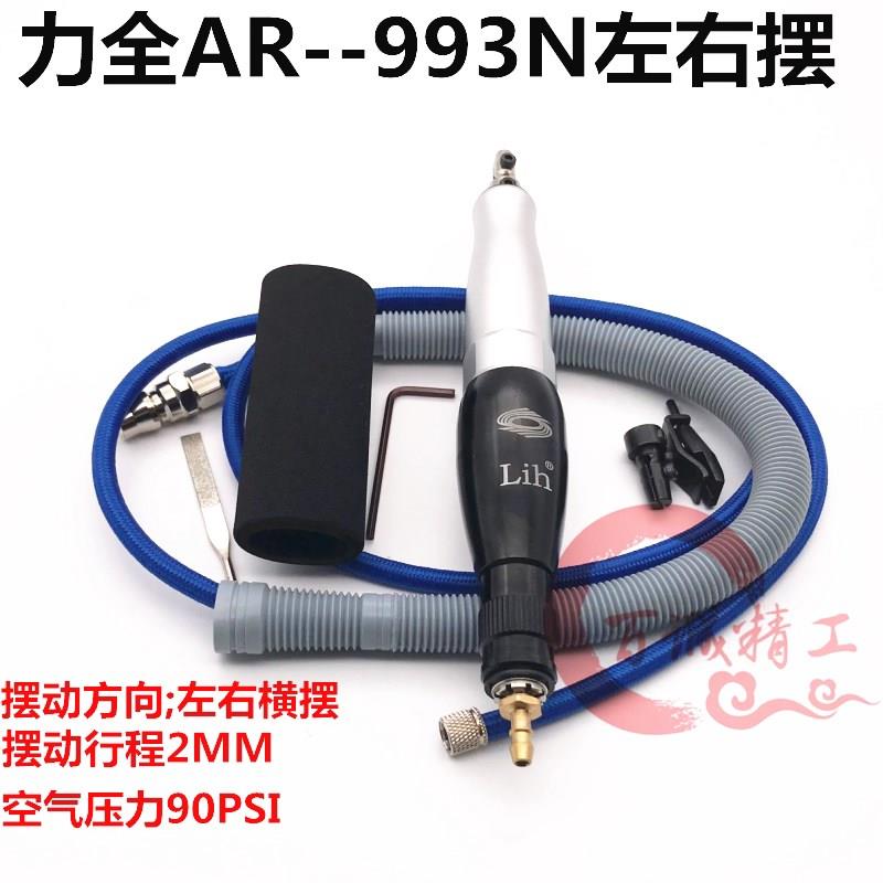台湾力全Lih超声波研磨机AR-993N 左右摇摆气动打磨机 油石锉刀机