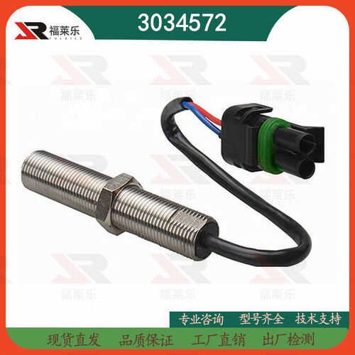 3034572康明斯柴油发电机组MSP6729转速传感器3655944电磁式探头