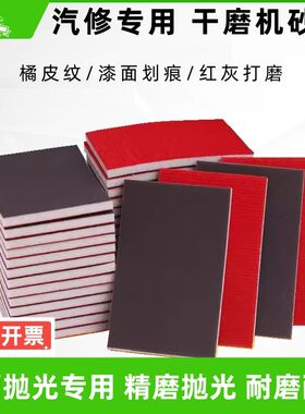 进口海绵砂纸方形背绒沙纸100*70mm汽车漆面3C手机外壳打磨抛光块