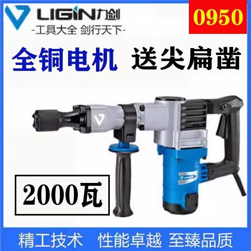 力剑LJ0950小电镐大功率单用工业级电镐破拆混泥土2000瓦电动工具