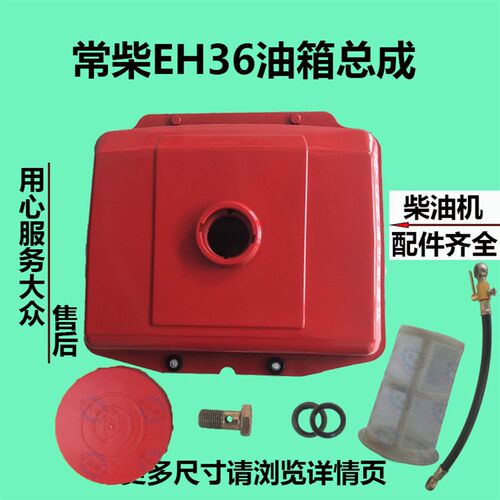 常柴水冷单缸柴油机EH36油箱 36马力油箱 36匹油箱 正品原厂配件