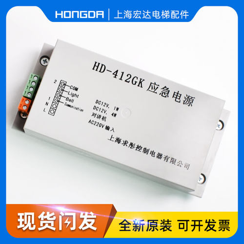 巨人通力应急电源HD212GK HD-212GK 412GK HD-412GK对讲 电梯配件