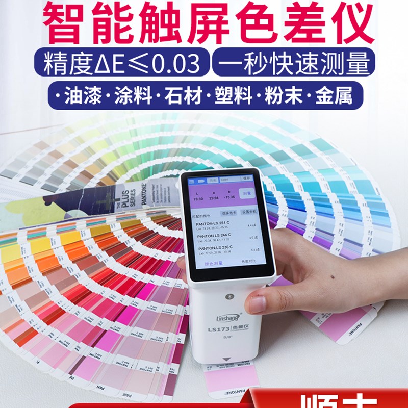林上LS173高精度色差仪便携式塑料金属色差测试仪纺织油漆测色仪