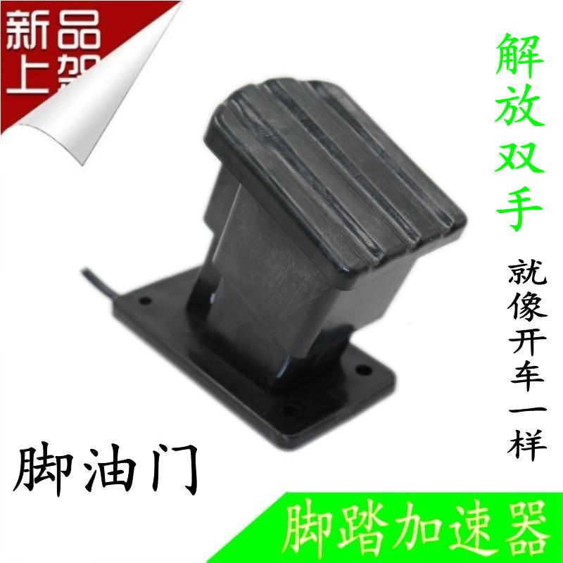电动车配件三轮车脚踏加速器油门四轮车调速器篷车改装脚油门包邮