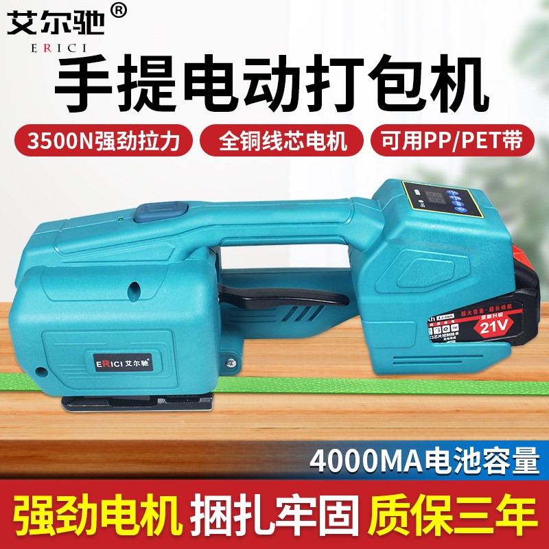 艾尔驰手提式电动打包机全自动热熔捆扎机PET塑钢带充电打包机器
