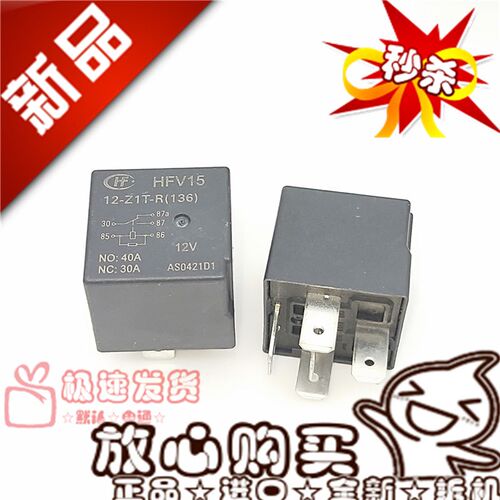 全新 HFV15 12-Z1T-R 宏发40A/30A 12-Z1TJ-R 汽车继电器12VDC