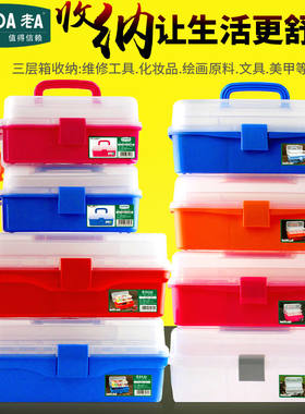 老A 美术工具箱小学生多功能家用画箱五金工具箱手提式三层收纳盒
