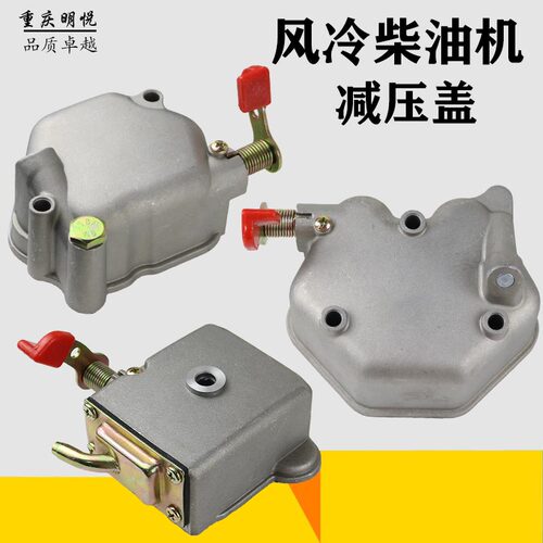 风冷柴油机发电机微耕机配件173F178F186FA188F192F减压盖缸盖罩