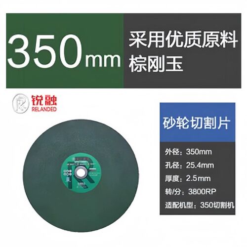 切割机切割片锐融350型400mm金属不锈钢大切片树脂锋利耐切砂轮