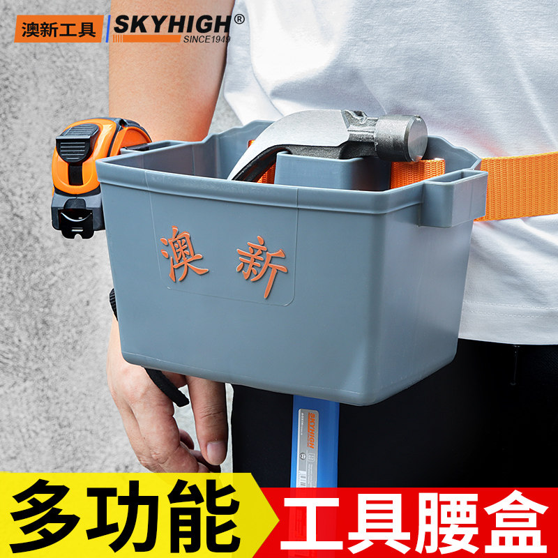 澳新塑料盒子钉锤用配件小零件钉子收纳盒多功能腰包木工专用钉桶图片