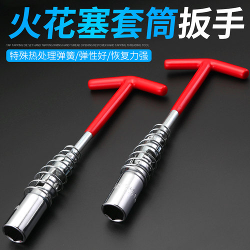 火花塞套筒扳手汽车摩托车万能工具14/16/21mm维修拆磁性套管工具