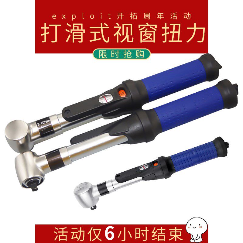 开拓打滑式扭力扳手视窗预置式可调式扭矩扳手1-25Nm牛米台湾进口