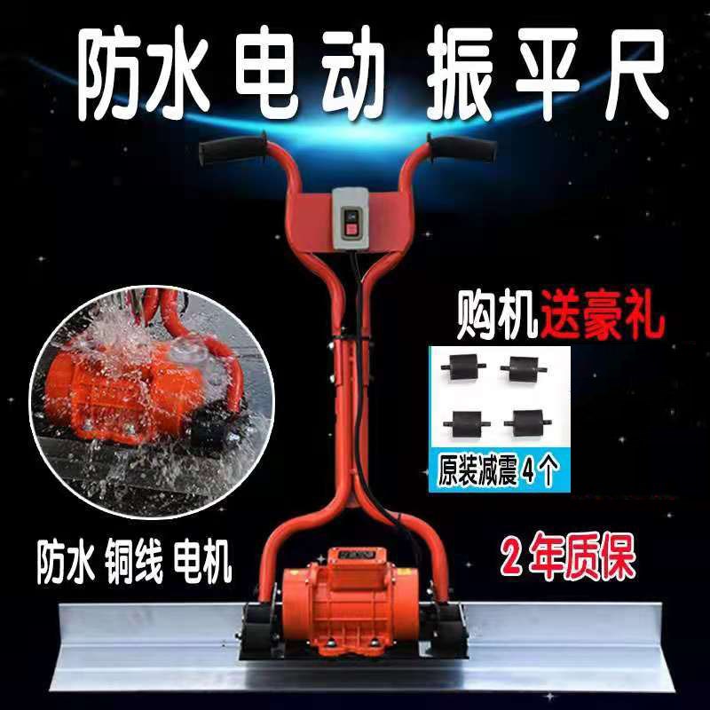 混凝土电动振平尺加厚震动尺杆220v大功率水泥路面找平整平抹光机