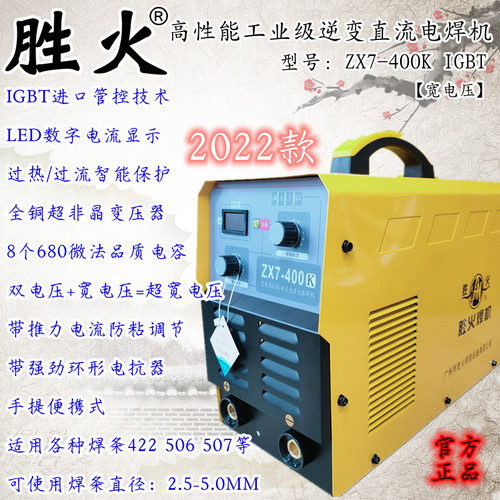 胜火ZX7-400K 逆变直流新式焊机宽电压便携式自动 手工焊便携手提