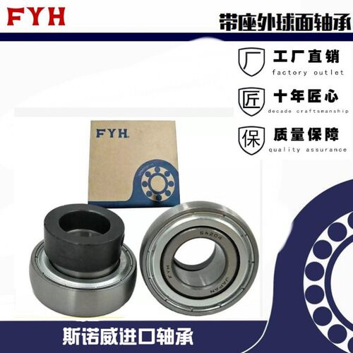 FYH外球面轴承SA204 205 206 207 208 209 210 211 212