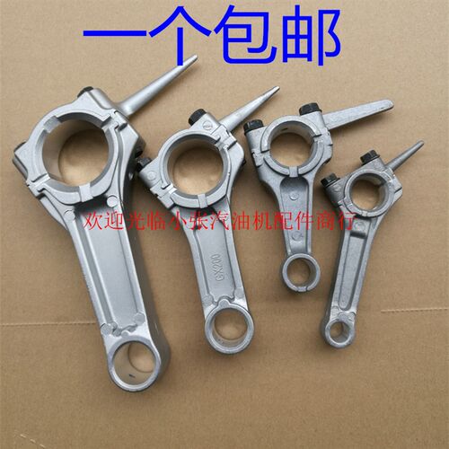 汽油发电机配件168F 170F 177 182f 188f 190f 192f 152f154f连杆