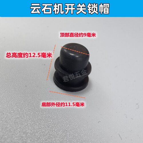 适配110云石机开关防尘皮套4100切割机开关皮套 开关橡胶绝缘配件