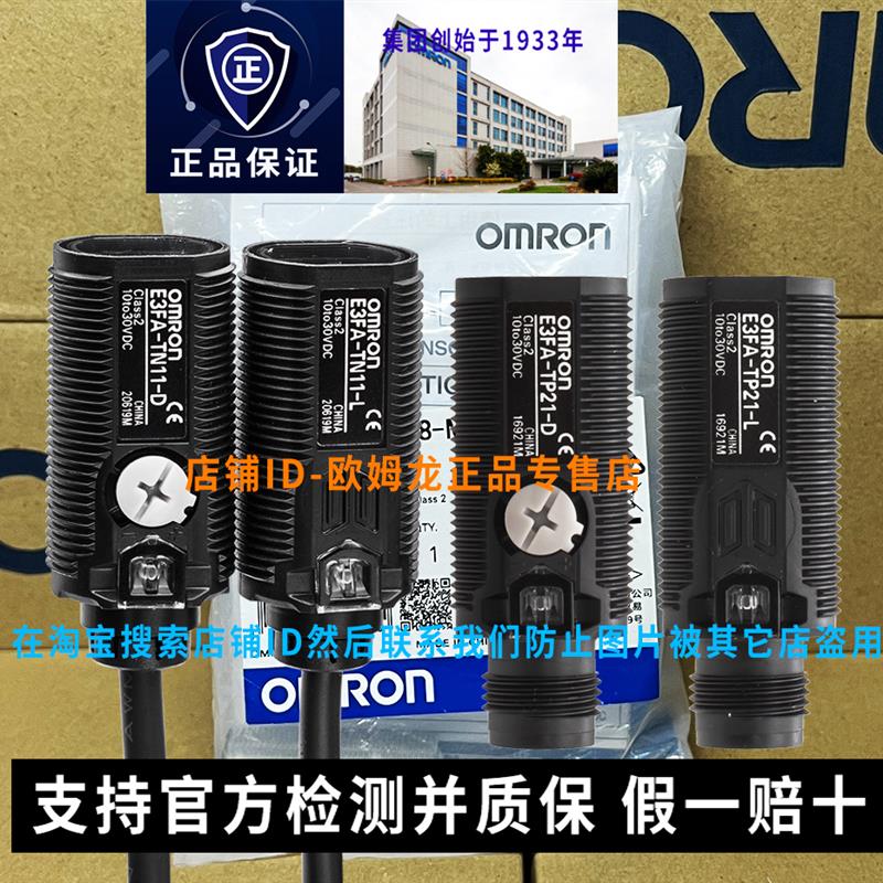 原装OMRON正品对射E3FA光电开关TN11-TP11/TN12/TP21一D-L感测器