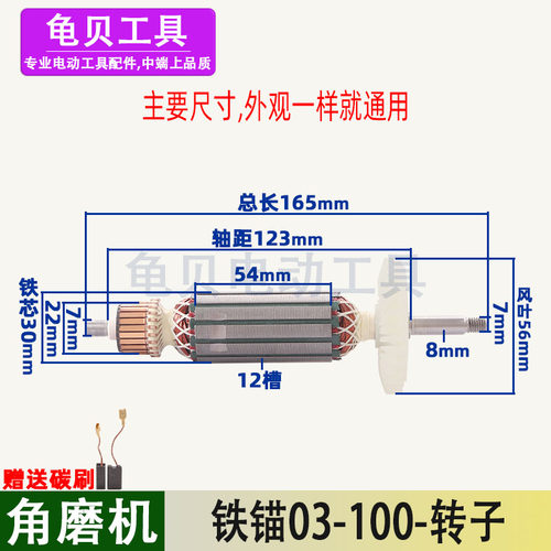 适用铁锚 麦博特角磨机转子03-100磨光机转子配件