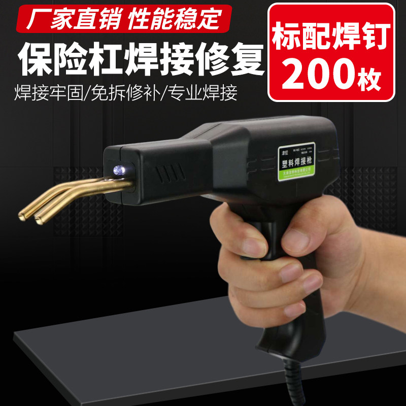 汽车保险杠修复机工具 塑料修裂痕补丁焊接神器 焊枪热熔焊钉枪