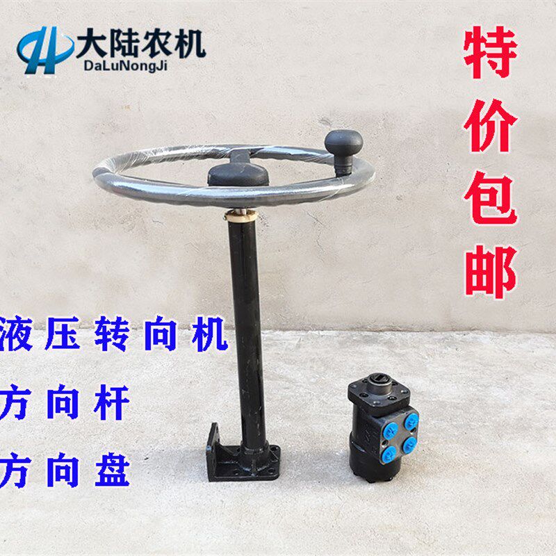 包邮改装渔船拖拉机小铲车 液压转向机 方向杆 方向盘 助力方向机