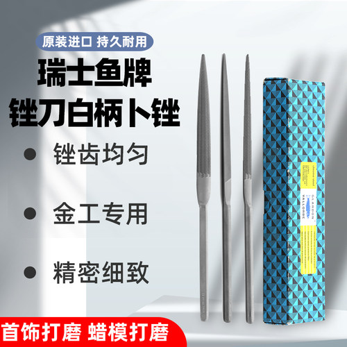原装进口鱼牌白柄卜锉整形锉刀粗纹锉细纹锉半圆锉首饰打金磨工具