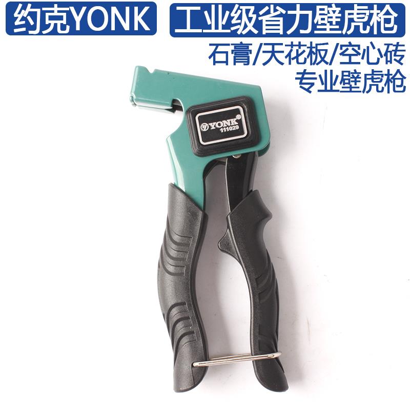 约克YONK工业级中空壁虎枪石膏/空心砖/吊顶膨胀螺丝栓拉铆枪