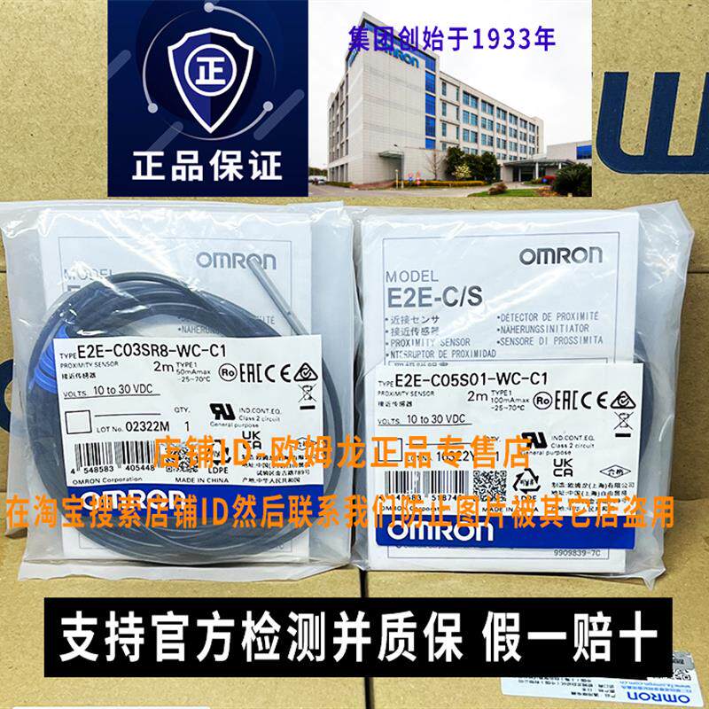 原装OMRON接近开关E2E-C03SR8-WC-C1 S04SR8 C05S01 C1C1/B1正品