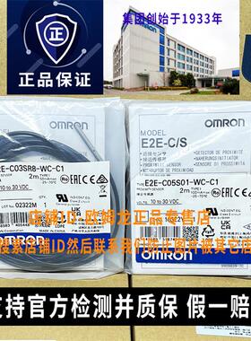 原装OMRON接近开关E2E-C03SR8-WC-C1 S04SR8 C05S01 C1C1/B1正品