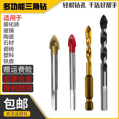 石阵玻化砖钻头合金三角钻瓷砖墙壁水泥金刚钻大理石玻璃开孔器