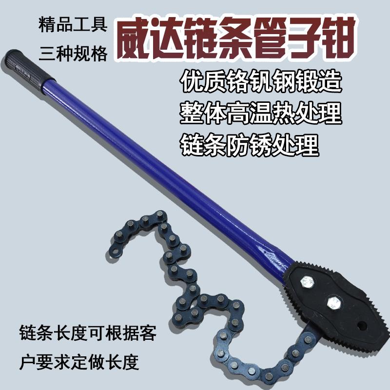 威达链条管子钳工业级重型链条扳手管子扳手大力钳链条管钳省力钳