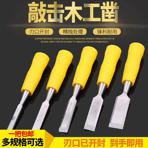 木工凿子穿心木凿敲击扁铲钢凿刀刻花开糟凿平凿木匠木工工具套装