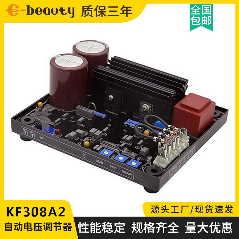 KF308A2三波发电机组自动电压调节器 柴油发动机组励磁稳压调压板
