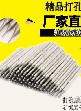 玉石打孔针 A针翡翠玛瑙钻头金刚砂钻孔针棒针雕刻工具套装2.35柄
