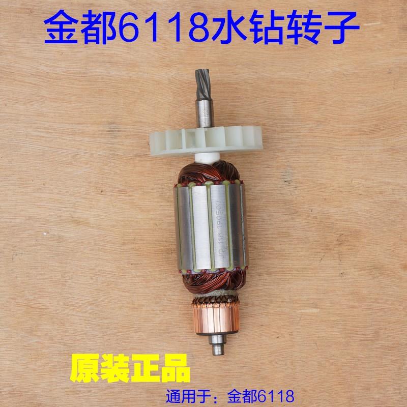 金都水钻机6118转子宁安8118金刚石钻孔机金都125定子5齿原厂配件
