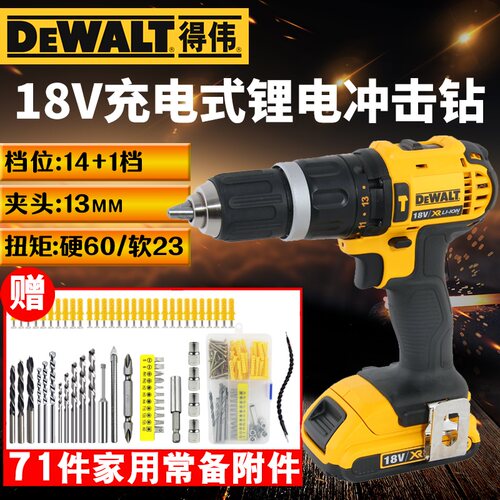 得伟DCD785/DCD776/DCD780锂电池18V充电式冲击钻起子电钻螺丝刀
